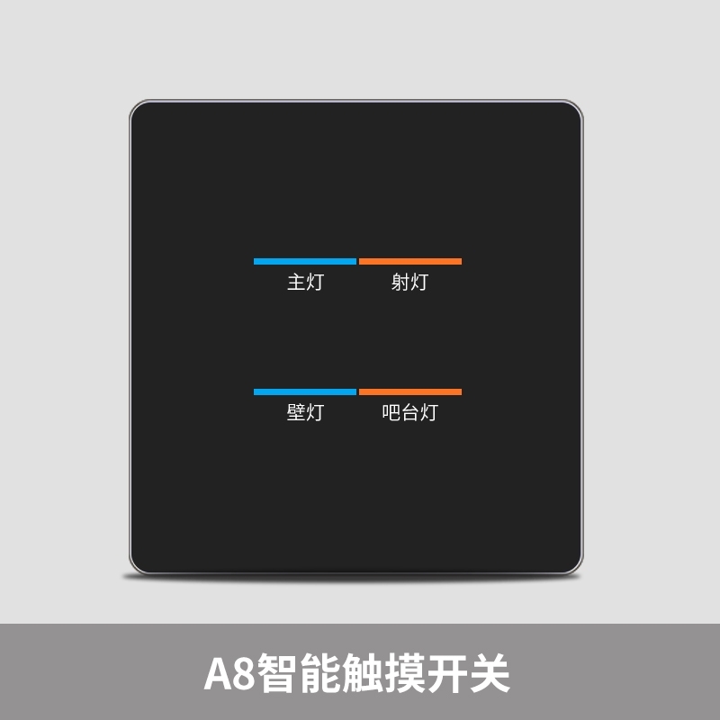 （新品上市）A8觸摸智能開關
